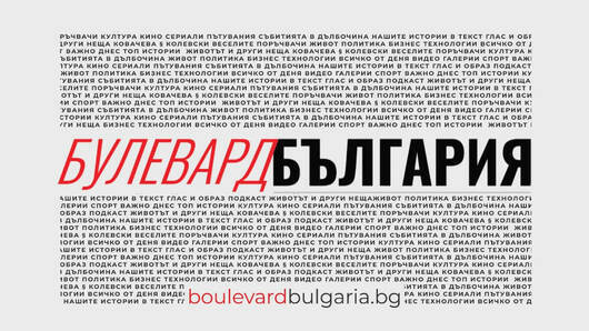 България се придвижи до топ 60 на класацията за свобода на медиите