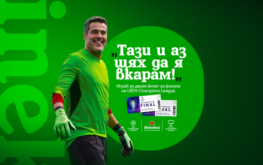 Heineken предизвиква заклетите фенове на футбола с „11 метра до Уембли“