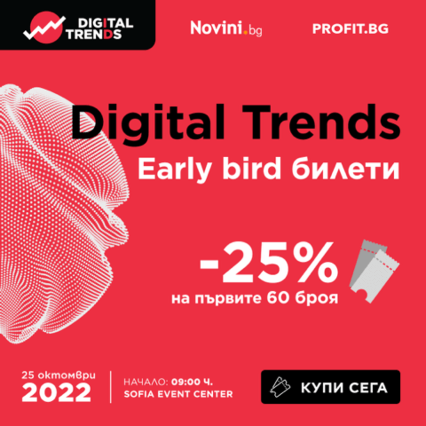  Digital trends 2022, sofia event center, билети, цифров маркетинг, digital trends 