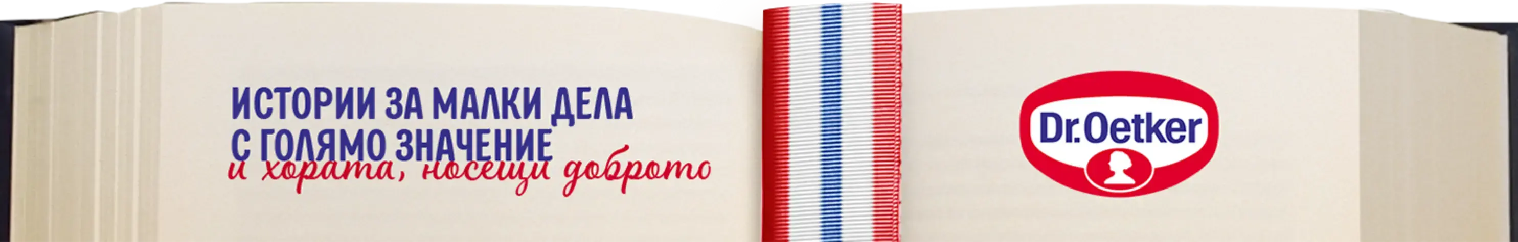  Др. Йоткер, брандираща фаша 