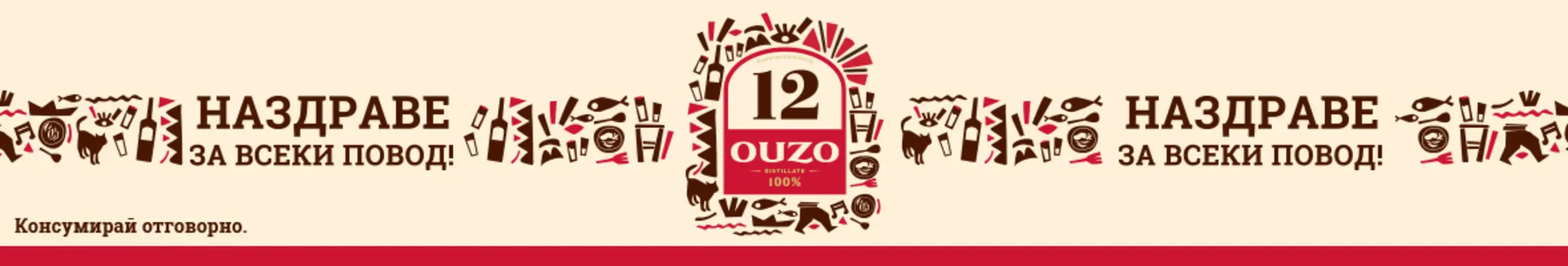  горна фаша узо 12 