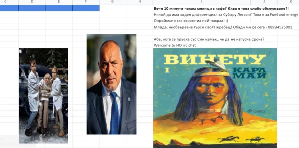 Граждани "редактираха" Плана за възстановяване в Google Drive