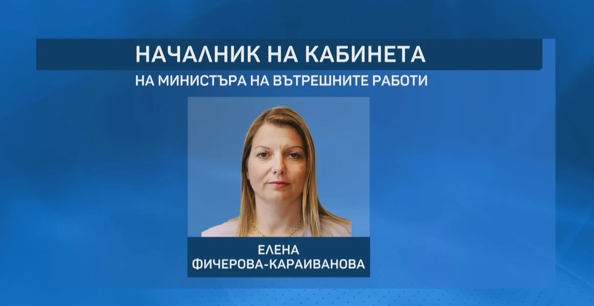 Елена Фичерова е подала оставка като началник на кабинета на Бойко Рашков