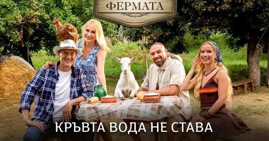 Тото вече не е "канселиран", bTV го връща в играта като водещ на "Фермата"