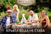 Тото вече не е "канселиран", bTV го връща в играта като водещ на "Фермата"