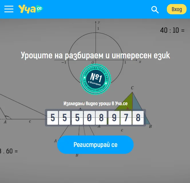 Платформата Уча.се става безплатна до 29 март