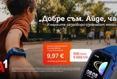 А1 представя Smart Kids за новата учебна година – план и смартчасовник за деца 