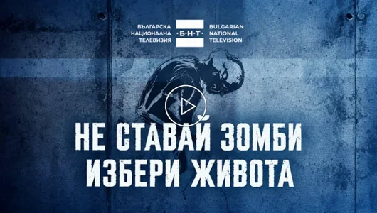 Активисти искат БНТ да промени слогана в кампанията си срещу фентанила