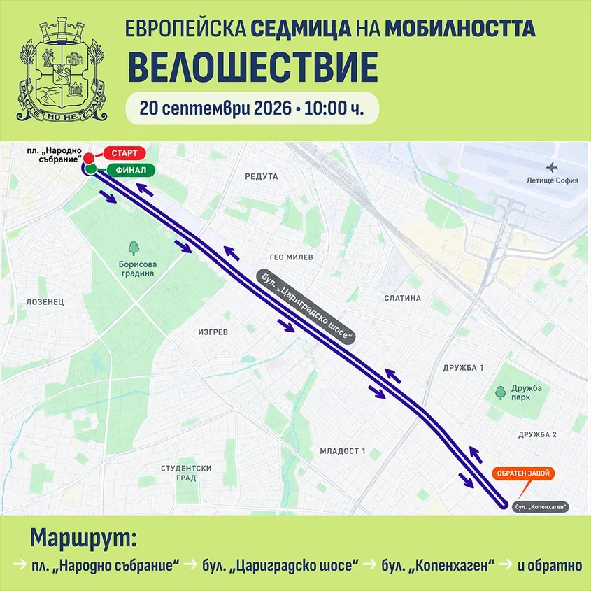 велошествие_София