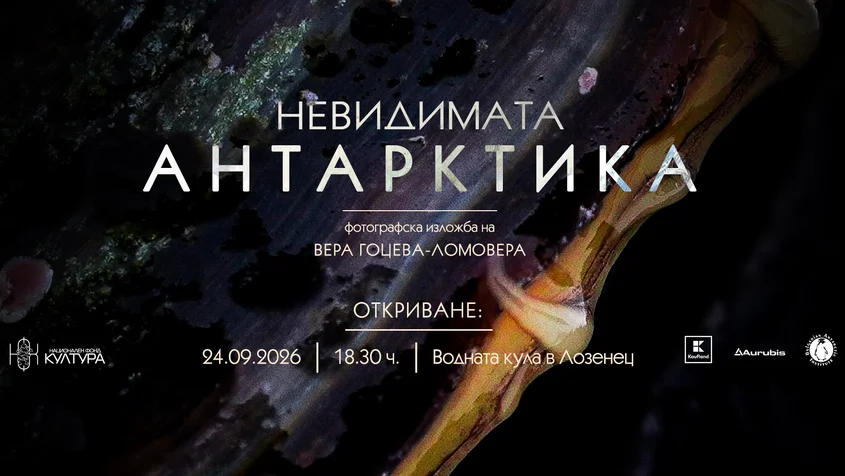 NevidimataAntarktika_FB_Cover