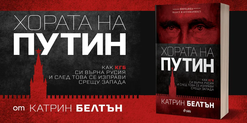 "Хората на Путин" с премиера във Варна 