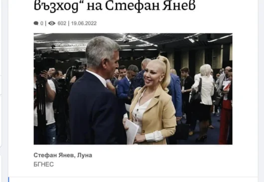 Луна отишла на учредяването на "Български възход" заради заявката за лустрация