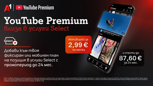 YouTube Premium вече е част от портфолиото с дигитални услуги на А1