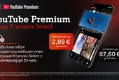 YouTube Premium вече е част от портфолиото с дигитални услуги на А1