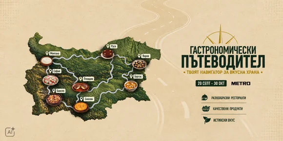 Над 120 ресторанта от цяла България влизат в „Гастрономически пътеводител 2026“
