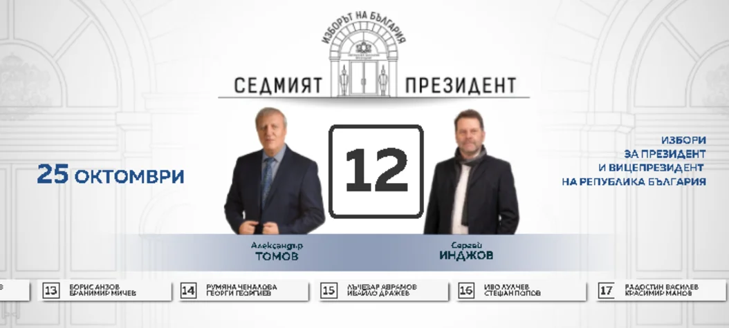 12 АЛександър томов