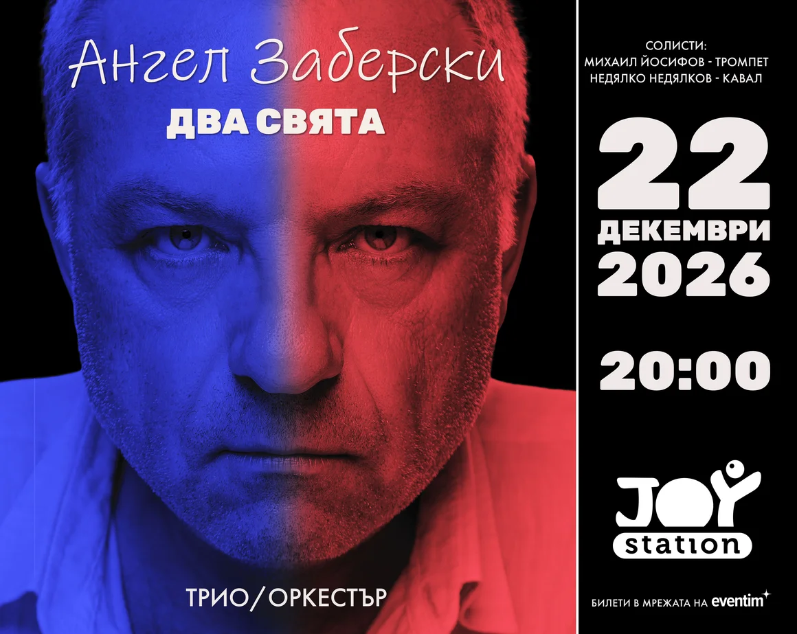 Ангел Заберски представя първата си грамофонна плоча  със специален концерт в Joy Station