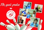 Инициативата "Подай ръка" в подкрепа на фондация "Подай ръка"