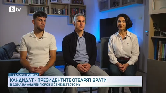 Андрей Гюров: Горд съм, че имаме здраво семейство и страхотни синове
