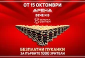 Кино Арена DELUXE отваря врати в Сердика Център със супер промоция на 15 октомври 