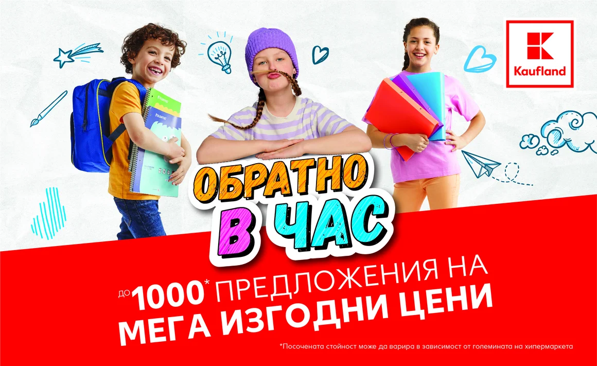 Еко-тетрадки в Kaufland за първия учебен ден