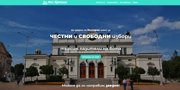 "Ти броиш" ще приема сигнали за нарушения в изборите на 2 октомври