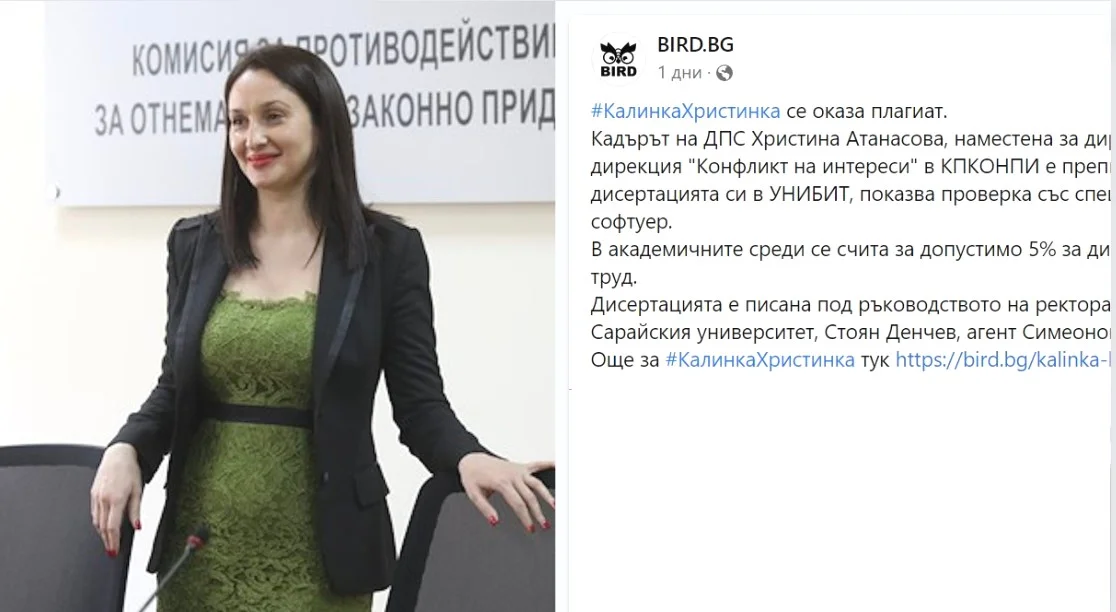 Кадър на ДПС, оглавявал дирекция на КПКОНПИ, се оказа с плагиатствана дисертация в УНИБИТ