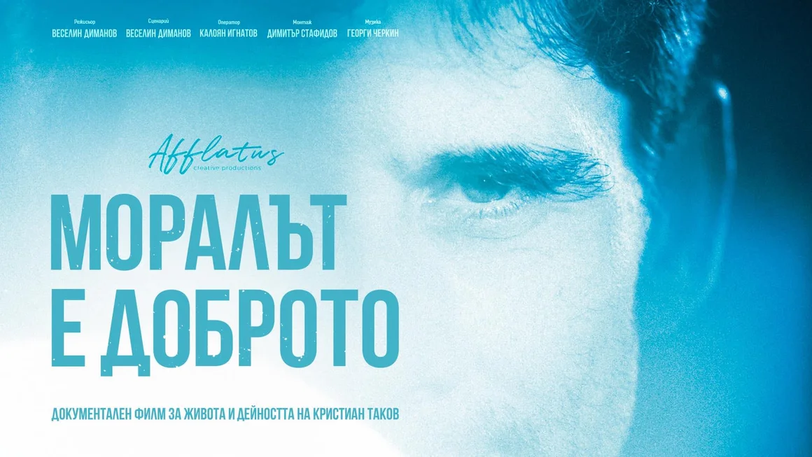 Документалният филм "Моралът е доброто" за Кристиан Таков тръгва по HBO от есента