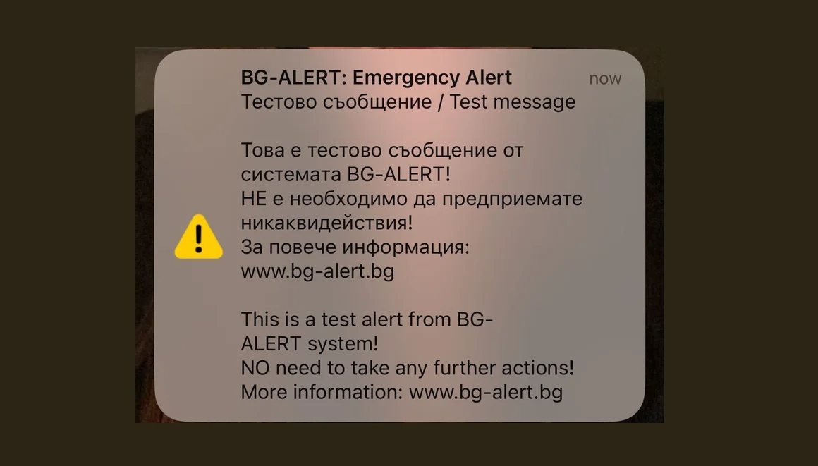 Системата BG Alert ще бъде тествана отново на 1 октомври. Вижте къде