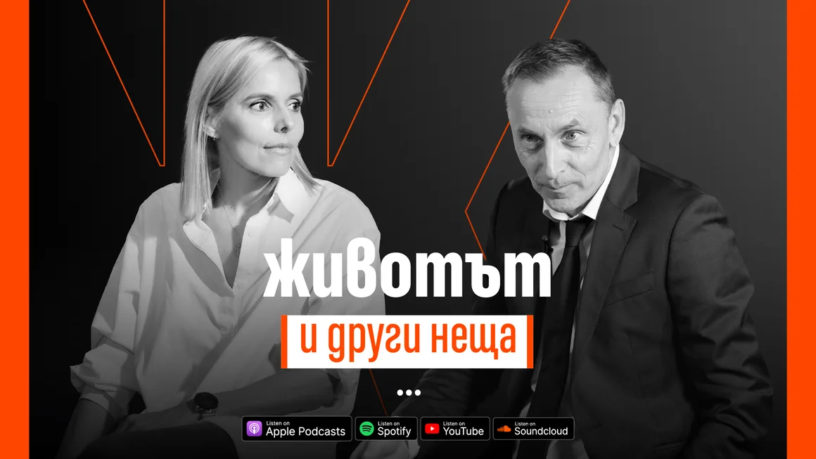 E175: Положението -  от международно до корупционно - Подкасти