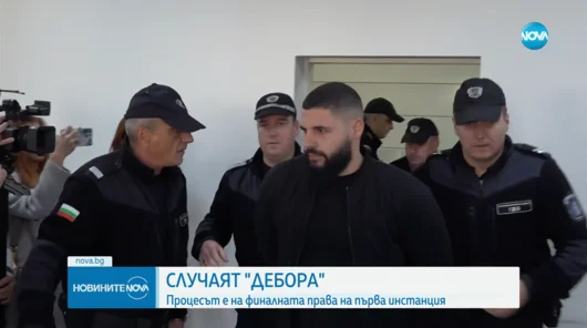 Заканите за убийство на Дебора били част от "доброволна любовна игра", твърди защитата на Георги