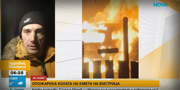 Двама с мотопед са подпалвачите на дома на кмета на Бистрица Самуил Попов (обновена)