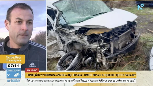 Полицай с 2,2 промила алкохол е блъснал колата на баща и 8-годишно дете