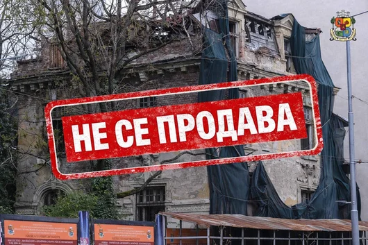 Столичната община спря продажбата на къщата на Иван Гешов