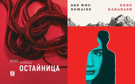 "Остайница" на Рене Карабаш - втори български роман е в списъка за "Международен Букър"