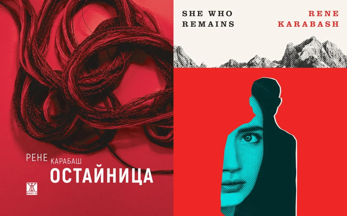"Остайница" на Рене Карабаш - втори български роман е в списъка за "Международен Букър"