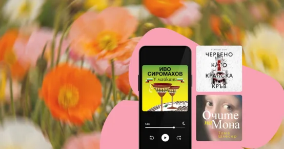 Иво Сиромахов, Стивън Кинг и Александър Дюма са част от голямата майска селекция на Storytel