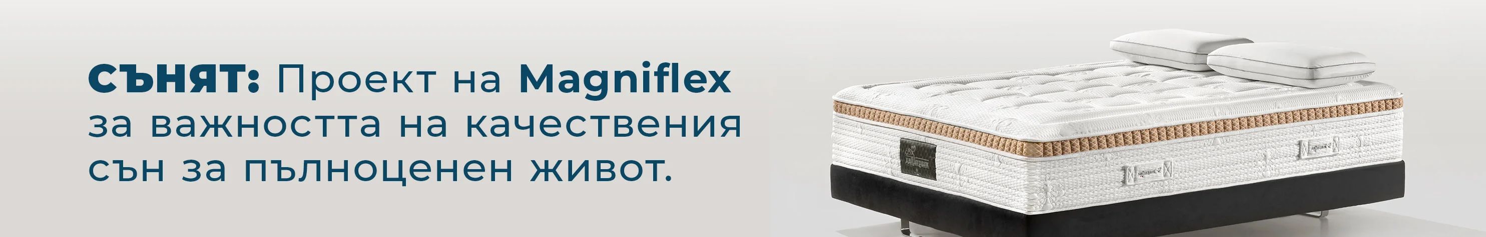 Gorna_finalna_fasha_Magniflex