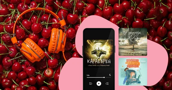  Големият финал на "Мамник", "Следеният човек" на Веселин Бранев  и двойна доза Иво Сиромахов в Storytel през юни