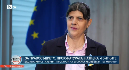 Лаура Кьовеши: Теодора Георгиева е отстранена заради тежки нарушения 