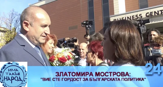 Радев назначи още един кадър на ИТН, този път в НКЖИ