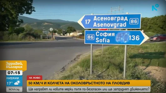 Пловдив заплашва с протести заради намеренията на АПИ да стесни допълнително "улея на смъртта" 