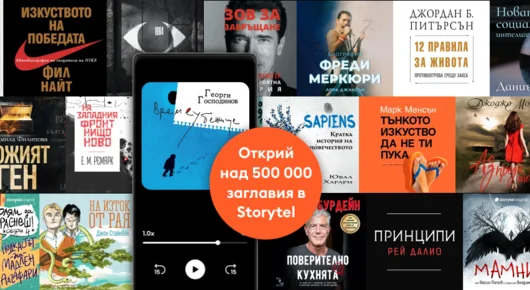 Какво „четем” това лято в Storytel?