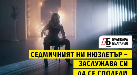 Voiceletter : Колко струва рискът да опиташ нещо ново, Епизод 19