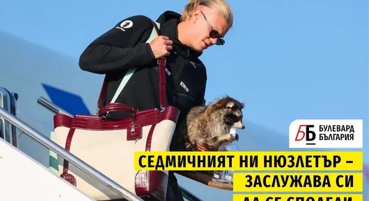 Voiceletter: Като не знаеш къде отиваш, винаги стигаш другаде, епизод 24