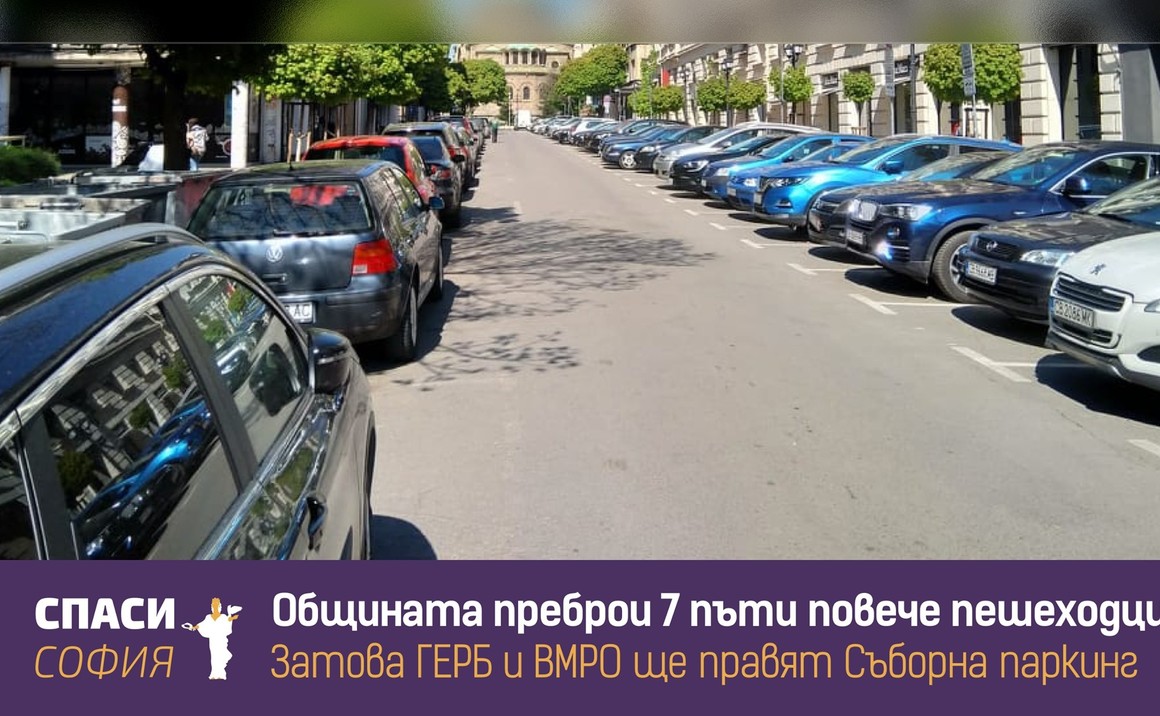 "Спаси София" се сдоби с клонинг, регистриран от противник на пешеходната зона на "Съборна"