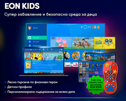 Vivacom раздава 500 безплатни детски дистанционни на първите клиенти, създали профил в EON Kids