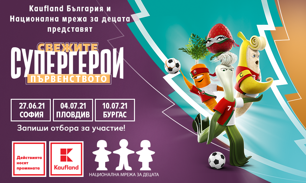 Kaufland организира футболни турнири за деца в София, Пловдив и Бургас
