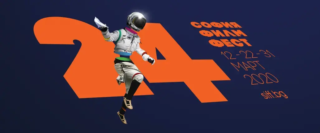 София Филм Фест е отложен заради коронавируса