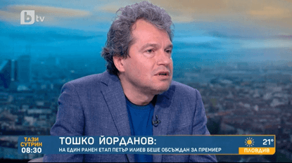 Тошко Йорданов: Петър Илиев беше обсъждан за премиер, но на по-ранен етап